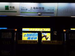 -上海科技馆(地铁站)