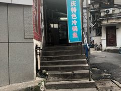 -重庆特色冷锅鱼(武大店)