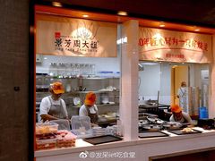 -景芳周大姐(国大城市广场店)