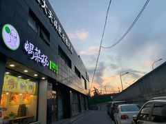 门面-蝎菜杨·牛肉面 羊蝎子火锅(光熙门北里店)