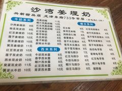 -沙湾姜埋奶(兴新包店)