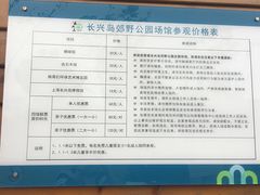 -上海长兴岛郊野公园