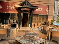 -北京老铺烤鸭(老城根店)