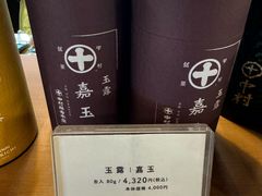 -中村藤吉(本店)