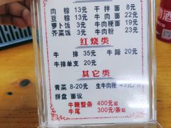 菜单-东兴牛肉店(庄府巷店)