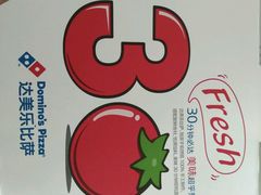 -达美乐比萨(东建路店)