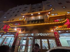 -黄家老店·非遗灌汤包(晋安路店)