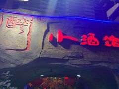 -醉小酒馆·川菜·江湖菜·重庆菜(观音桥旗舰店)