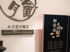 -水月周庄铂尔曼酒店-水月荟中餐厅
