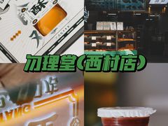 -勿理堂(西村店)