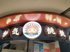 门面-和气桃桃(宏伊广场店)