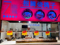 -7号院家宴.烧鸽子(门头沟店)