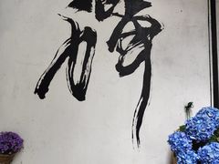 -寂照庵