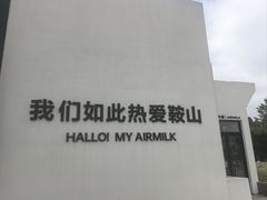 -二一九公园