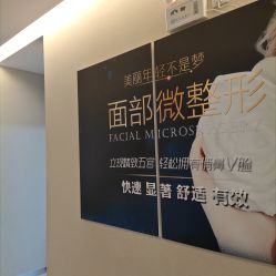 -北京楚诺医疗美容