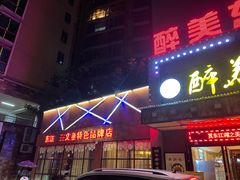 门面-醉美东江·三文鱼·烧鸡公