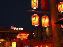 -沙州食驿·非遗小吃夜市