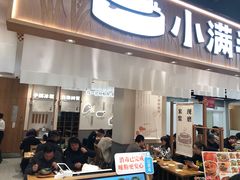 门面-小满手工粉(上海品尊国际店)