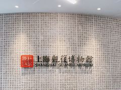 -上海观复博物馆