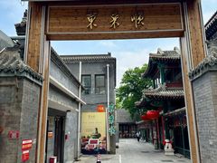 -东来顺饭庄(西单店)