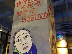 -马路边边串串香(大成路店)