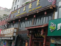 门面-孙家面馆(淮海第一城店)