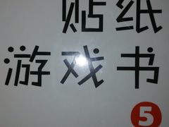 -石景山区图书馆(八角南路)