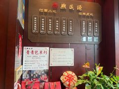 -熙盛源(永乐路店)