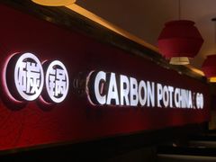 -龙少爷碳火干锅(环球中心店)