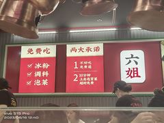 -成都你六姐·牛肉冒菜(城市集市合生汇店)