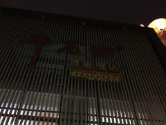 -干老四雅鱼饭店(滨江西路店)