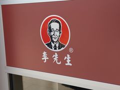 -李先生牛肉面大王(北京东四店)