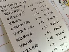 账单-方鼎食府