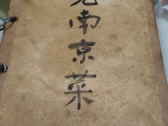 -广迎居老正兴菜馆