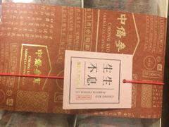 -中侨参茸(殷皇子大马路店)