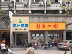 -百家鸡味馆(清泰店)