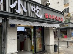 -福屿鲜捞小吃·捞化(福屿总店)