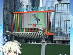 -科兴科学园