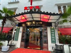 -惠食佳(滨江大公馆店)