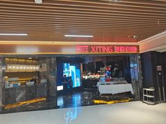 -喜庭海鲜自助(北辰三角洲北辰荟店)