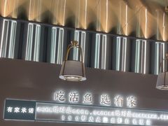 -有家酸菜鱼(苏州绿宝广场店)