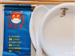 -俏牛哥鲜牛肉牛肆馆(重庆天地店)