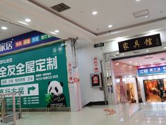 -长虹家具世界(渭水道店)