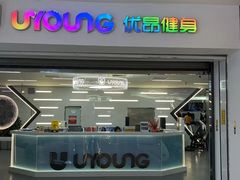-优昂健身(新光界店)