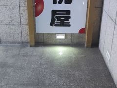 -桃屋日本料理(清华科技园店)