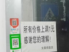 -文昌鸡饭店(金鸡岭小学店)