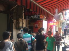 -胡仁根胡记炸炸炸