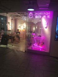 -米米奈児miminail