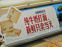 -红星前进面包牛奶公司(君太店)
