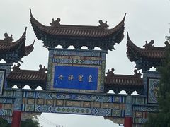 -皇罗禅寺